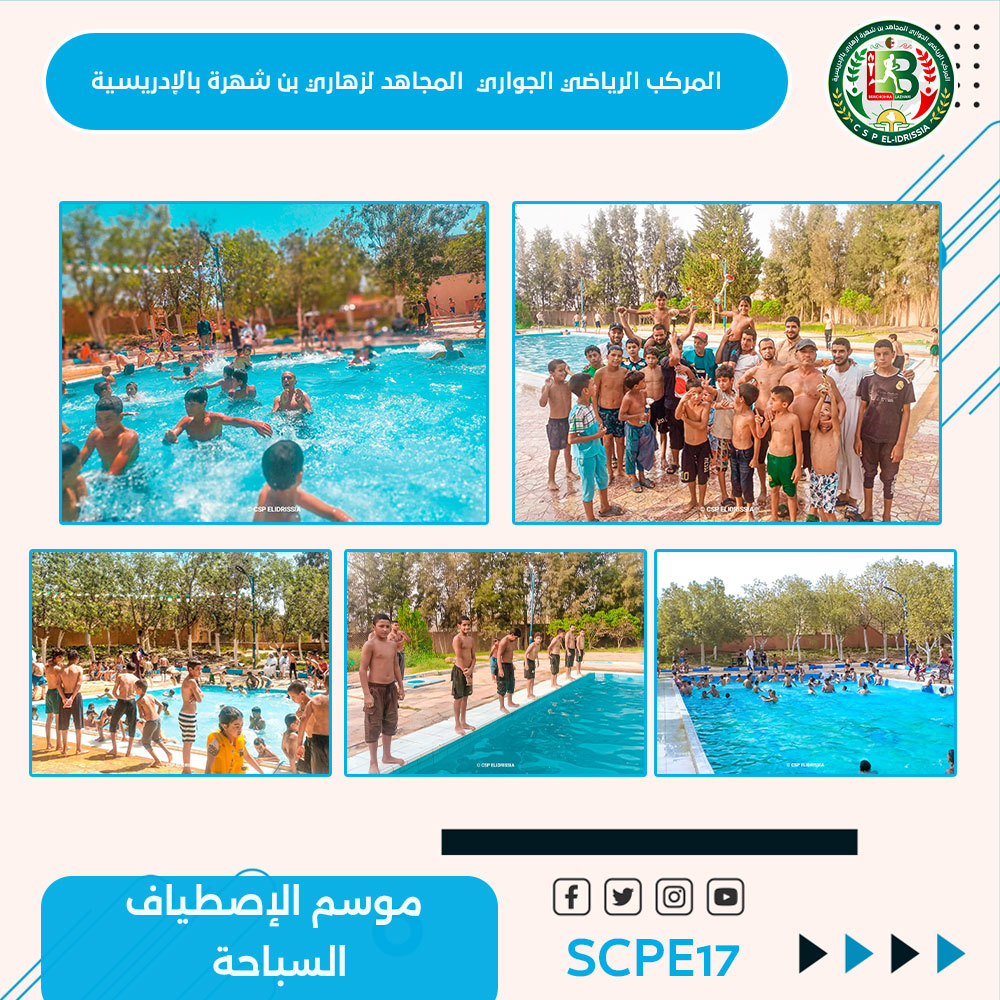 مخطط السباحة الصيفية (تعلم وترفيه)