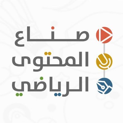 أهمية الرياضة في الأوساط الشبانية
