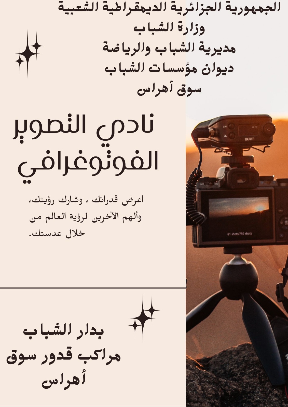 نادي عالم الصورة والسينيما