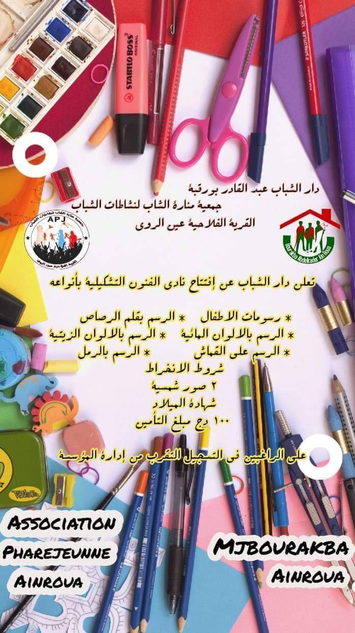 مدرسة الرسم