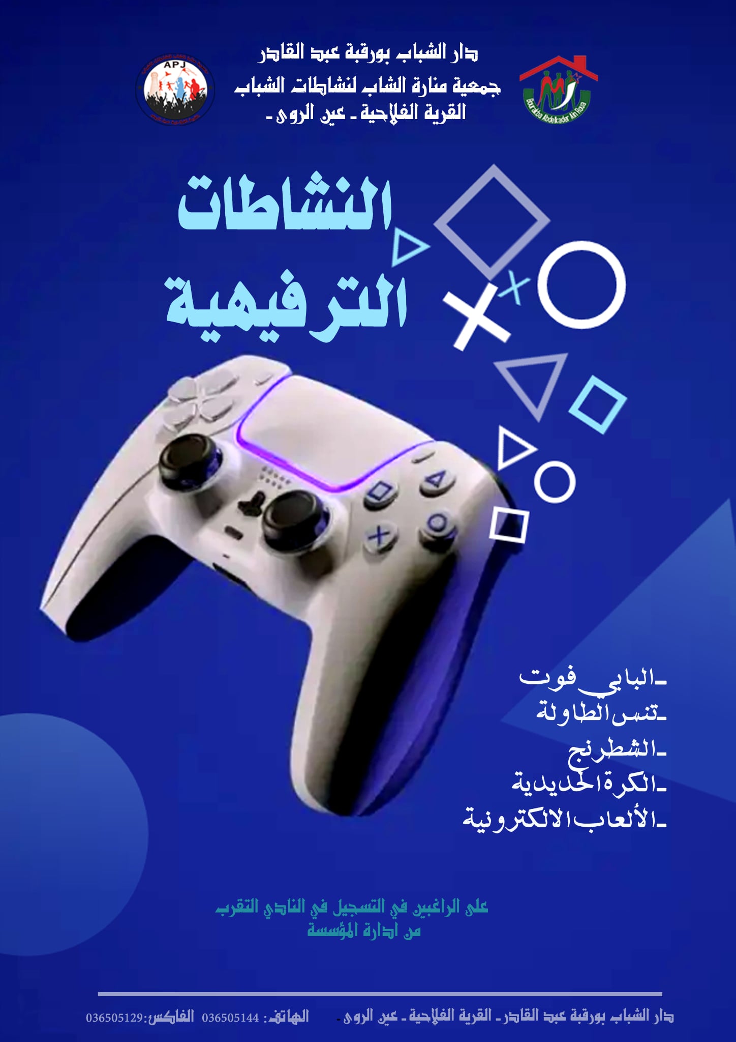 النادي الترفيه