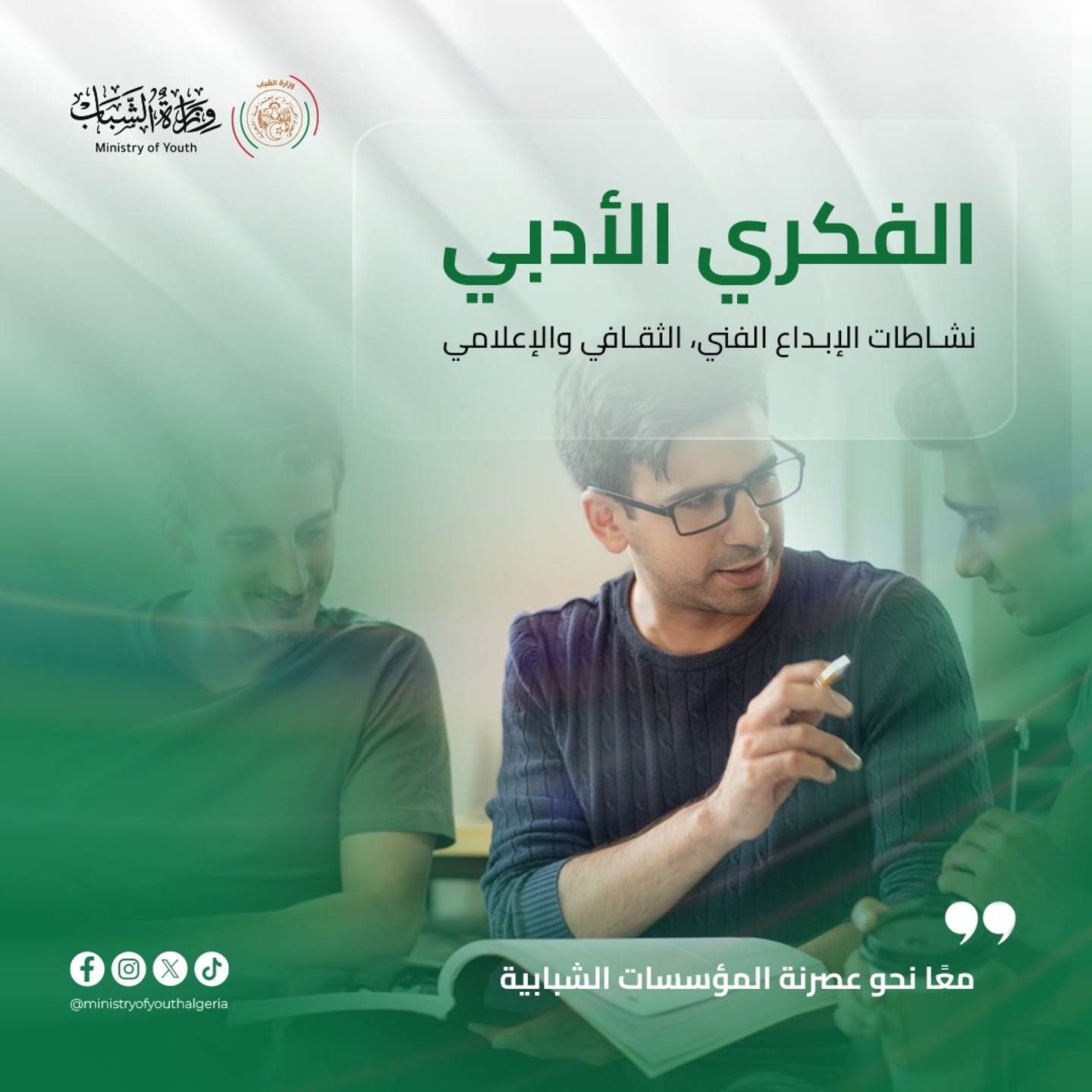 نادي الفكري الادبي