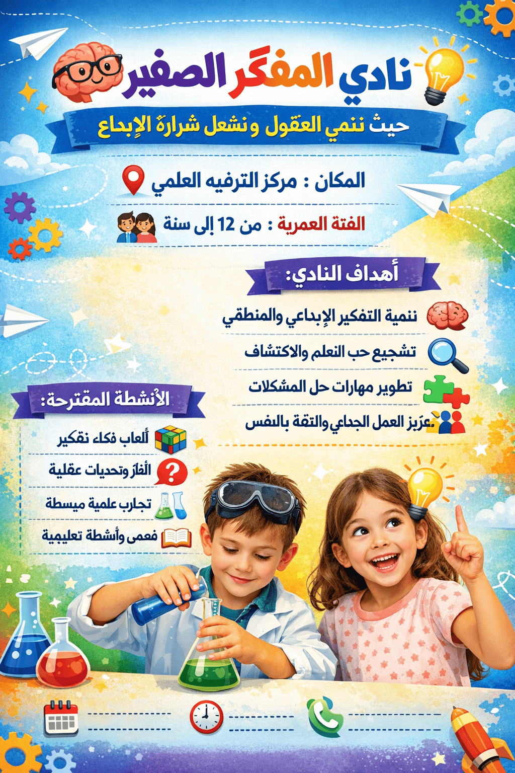 المفكر الصغير
