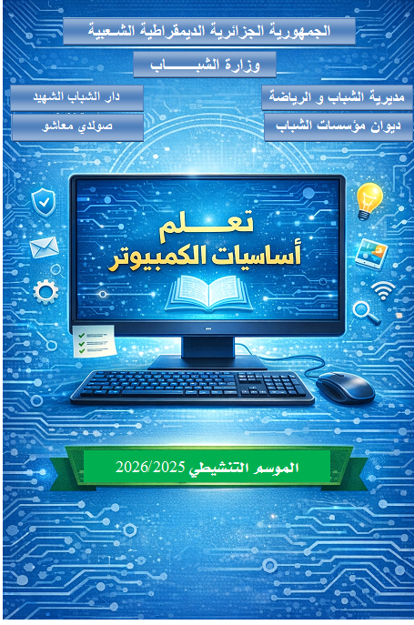 الاعلام الآلي