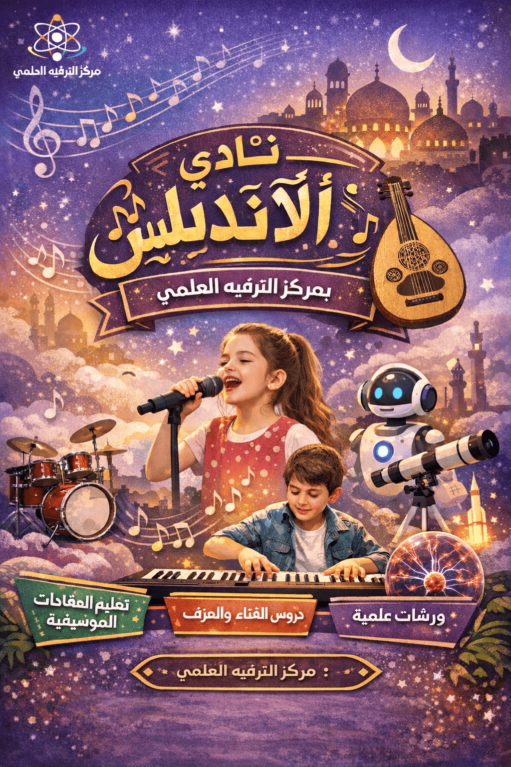 انغام الاندلس