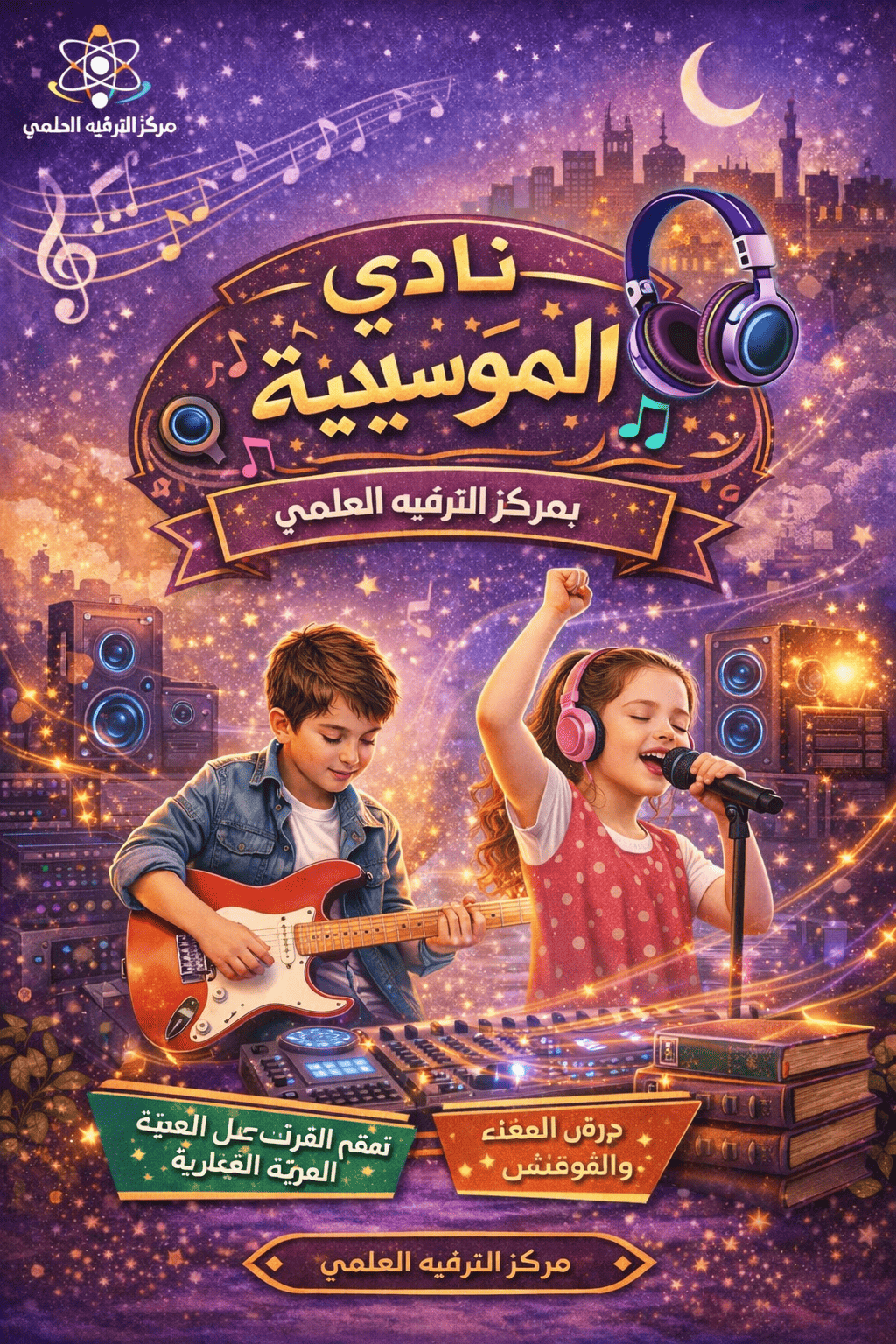 الموسيقى العصرية