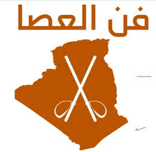 العصى التقليدية