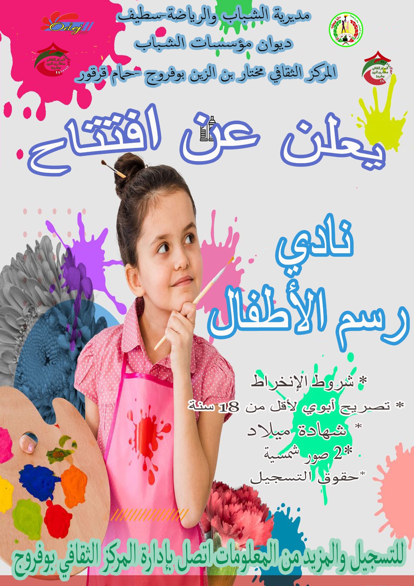 رسم أطفال