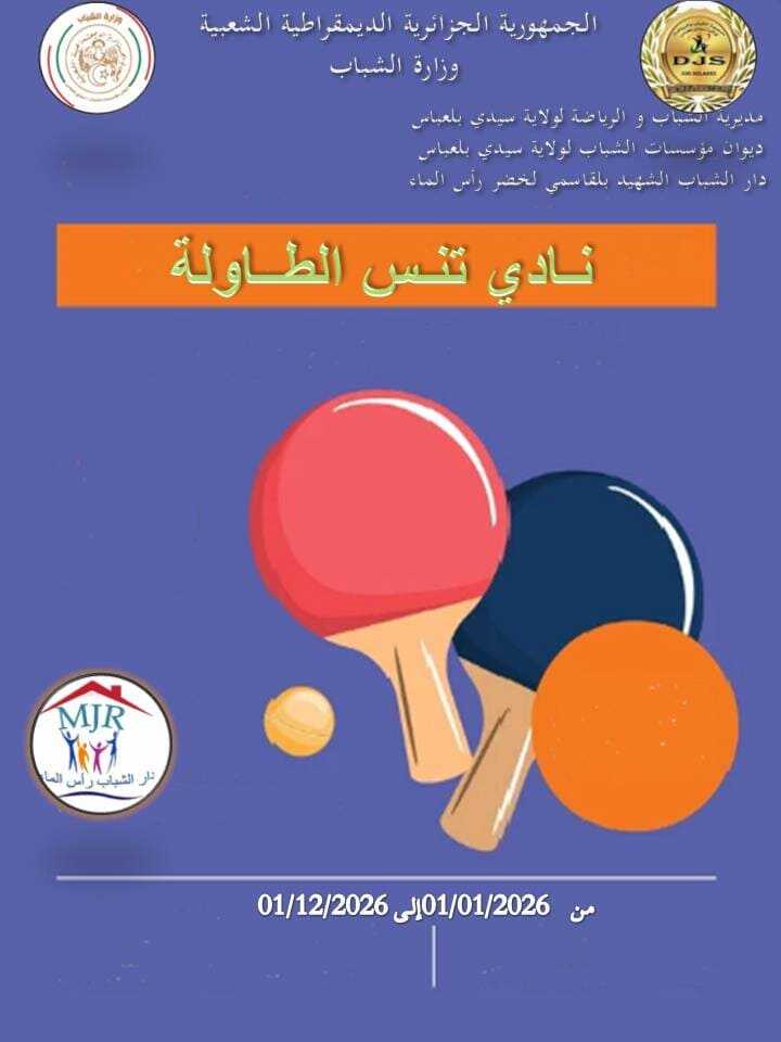 نشاط لعبة تنس الطاولة