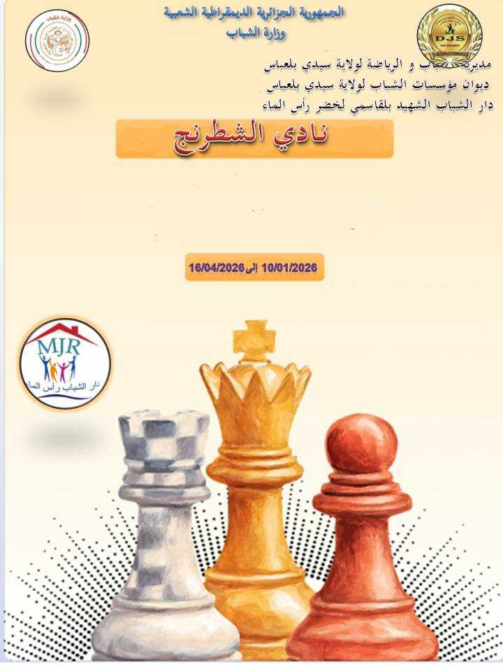 نشاط لعبة الشطرنج