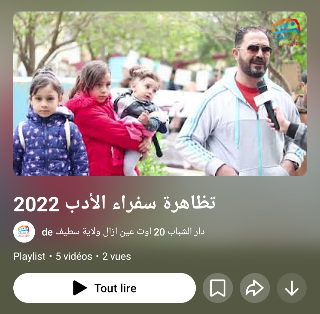 تظاهرة سفراء الأدب من تنظيم دار الشباب 20 اوت