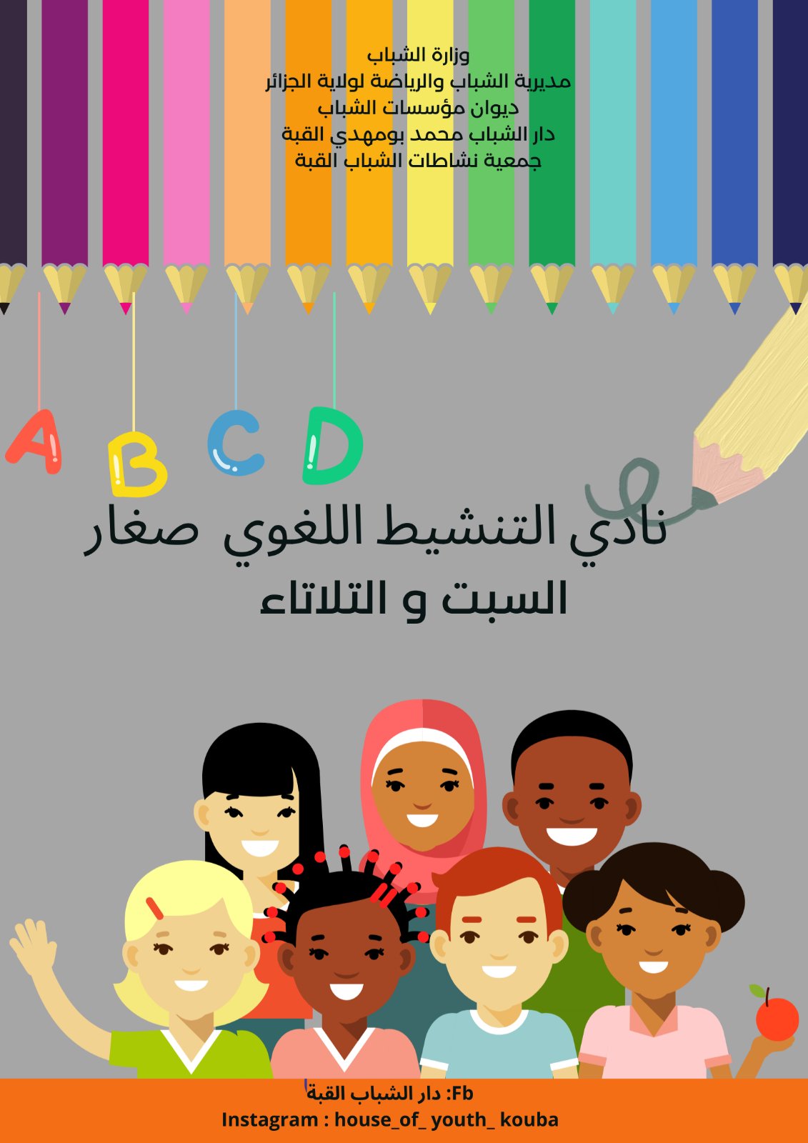 نادي التنشيط اللغوي إنجليزية صغار