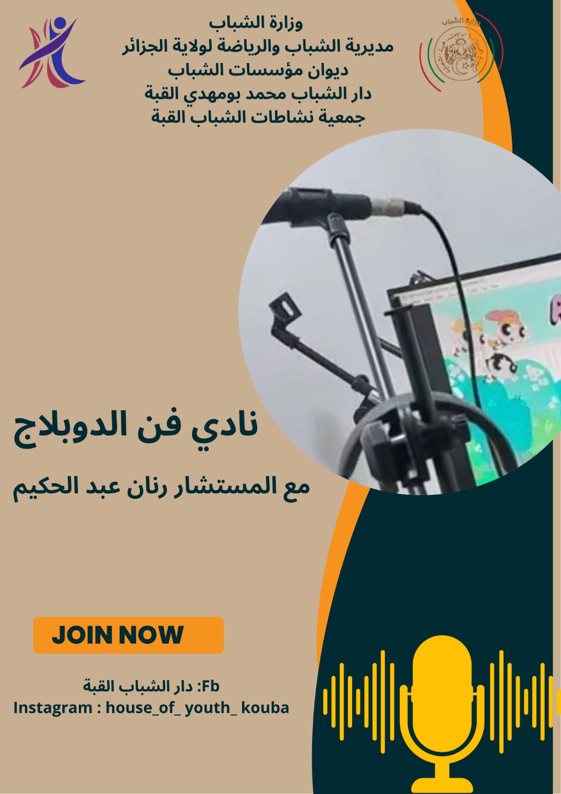 نادي فن الدوبلاج