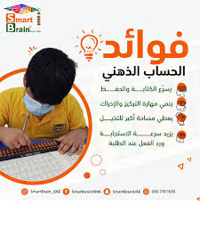 الحساب الذهني