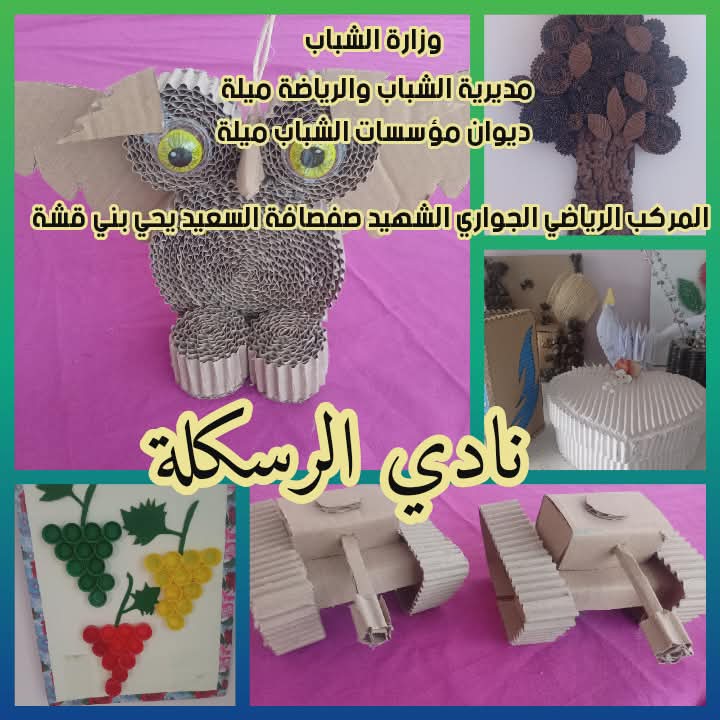 الرسكلة