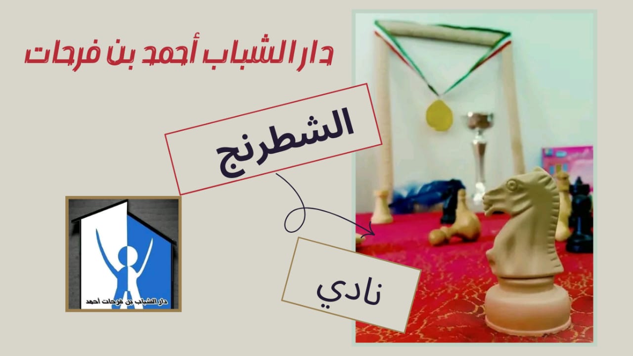 نشاط الشطرنج ♟️