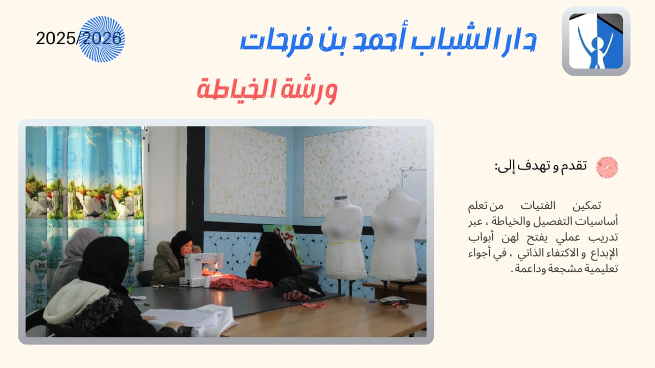 فنون الخياطة