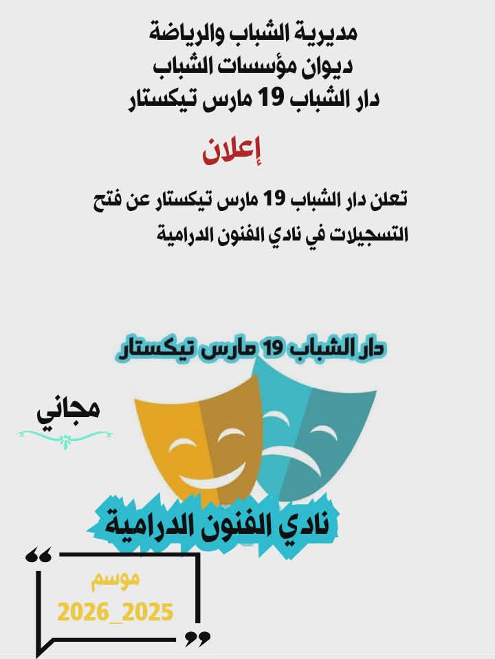 الفنون الدرامية