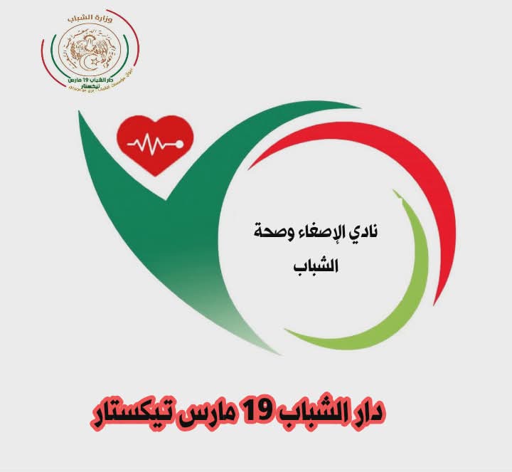 نادي الإصغاء و توجيه الشباب