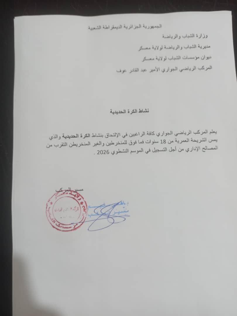 الكرة حديدية