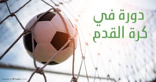 دورات في كرة القدم