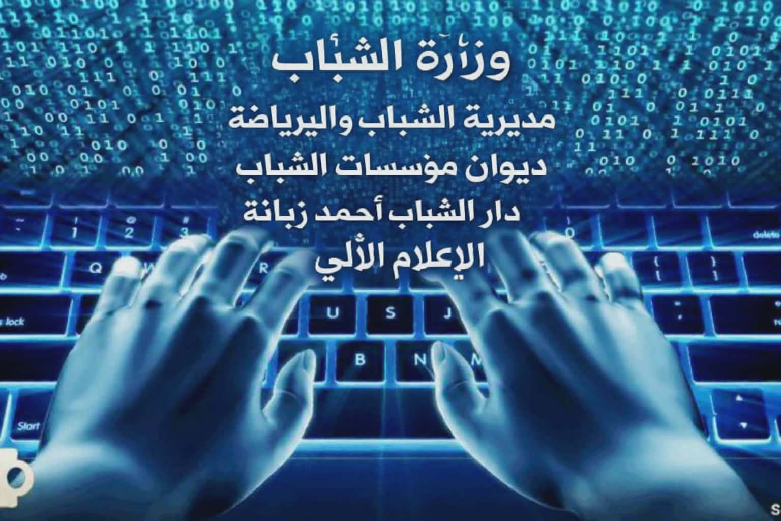 التعريف بالاعلام الالي