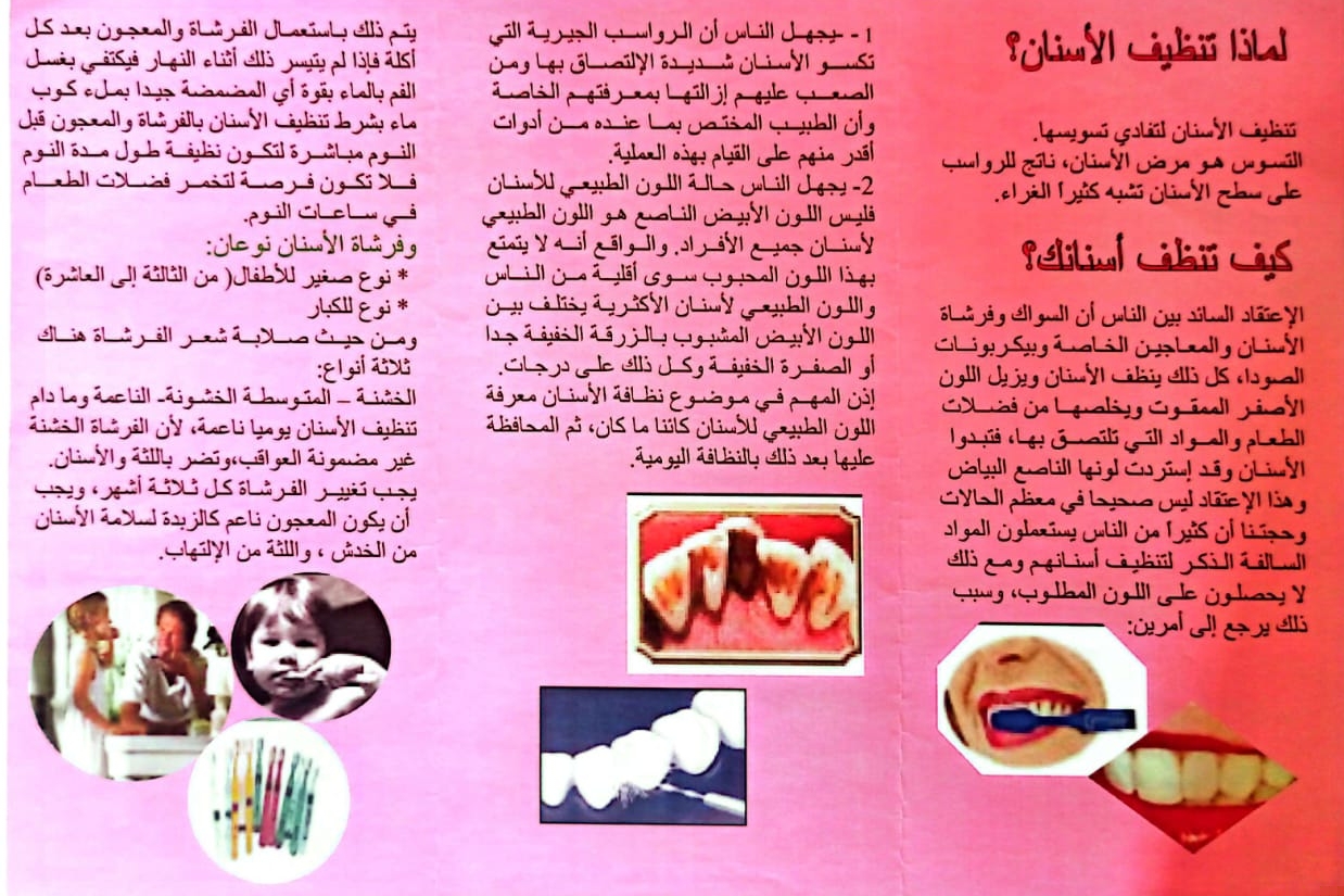 نظافة الأسنان