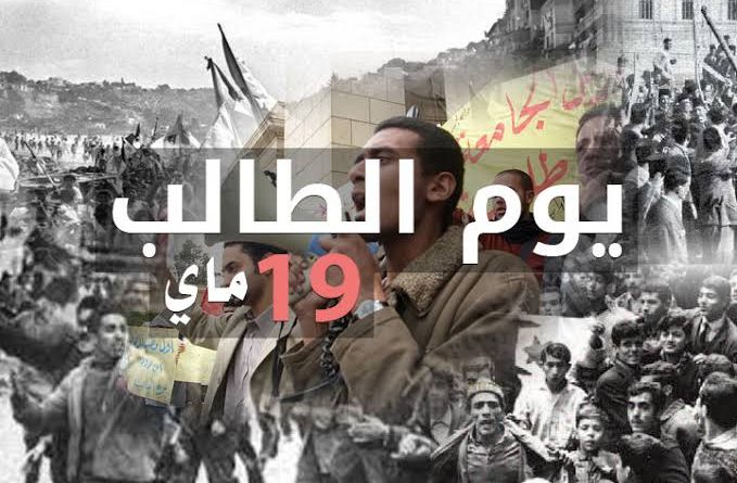 الاحتفال بيوم الطالب