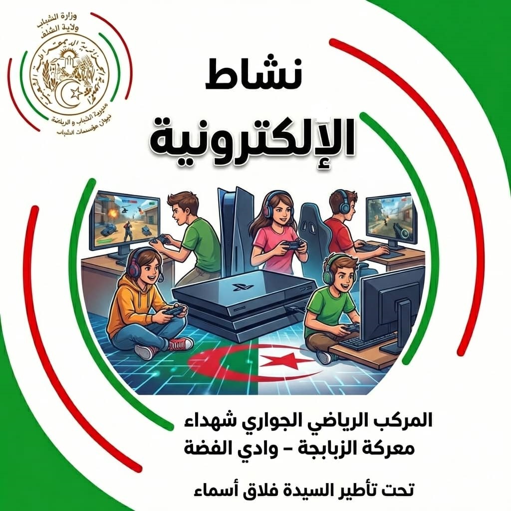 الألعاب الالكترونية
