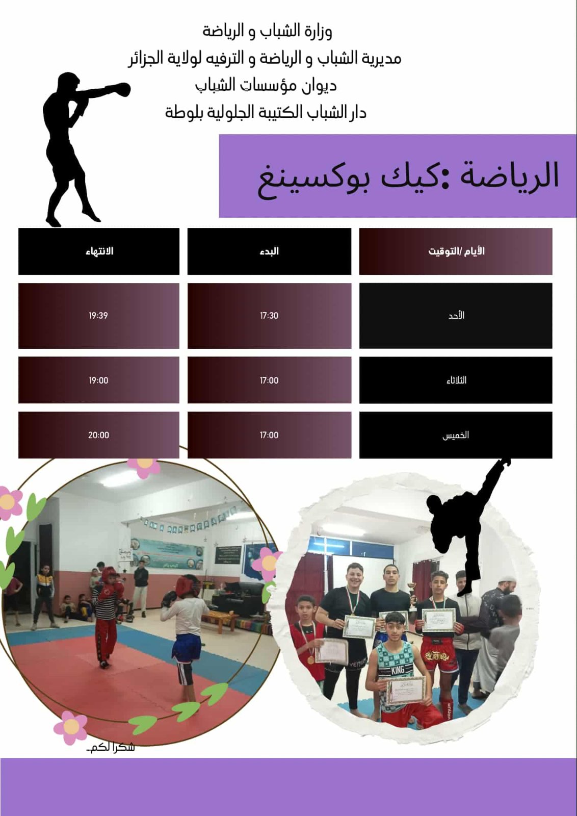 كيك بوكسينغ