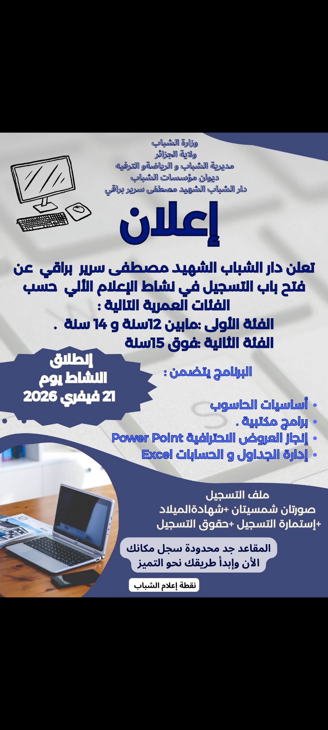 المشاركة في نشاط الاعلام الالي