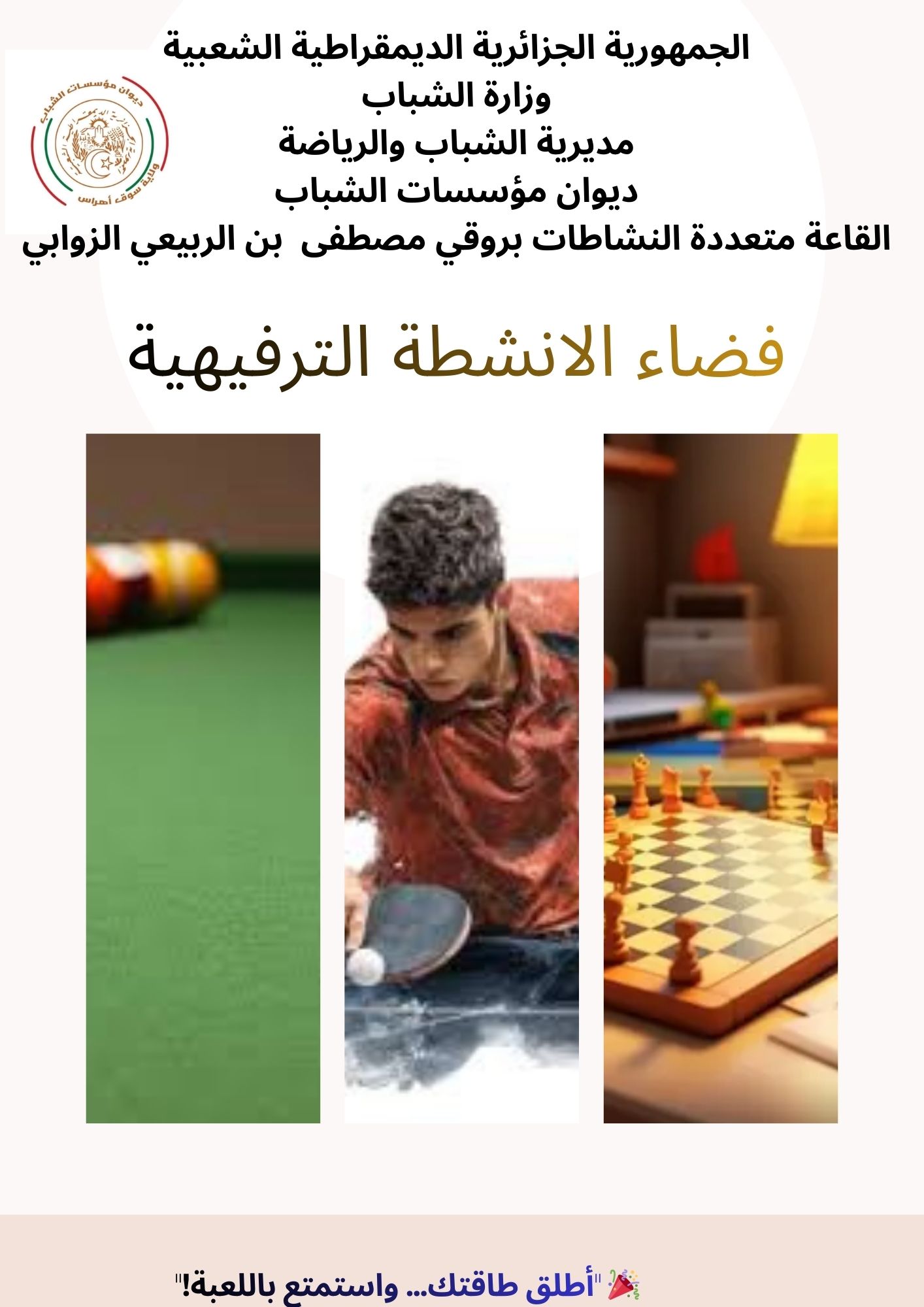 فضاء الانشطة الترفيهية