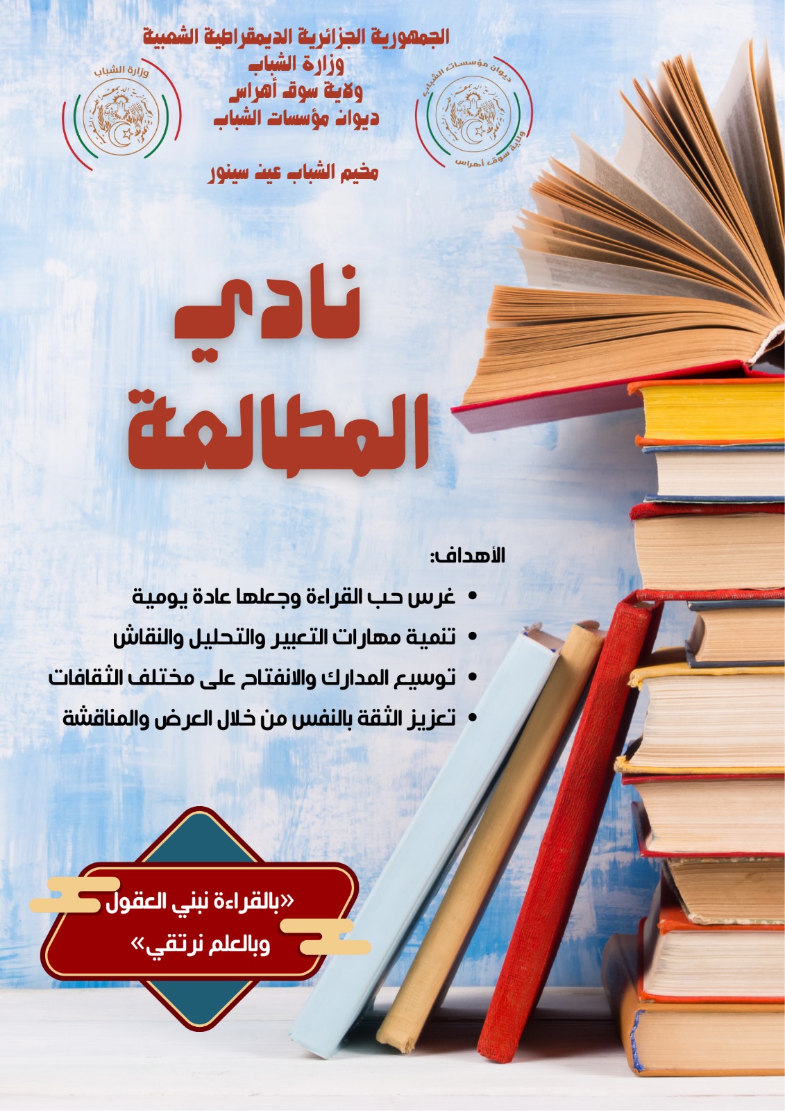 نادي المطالعة