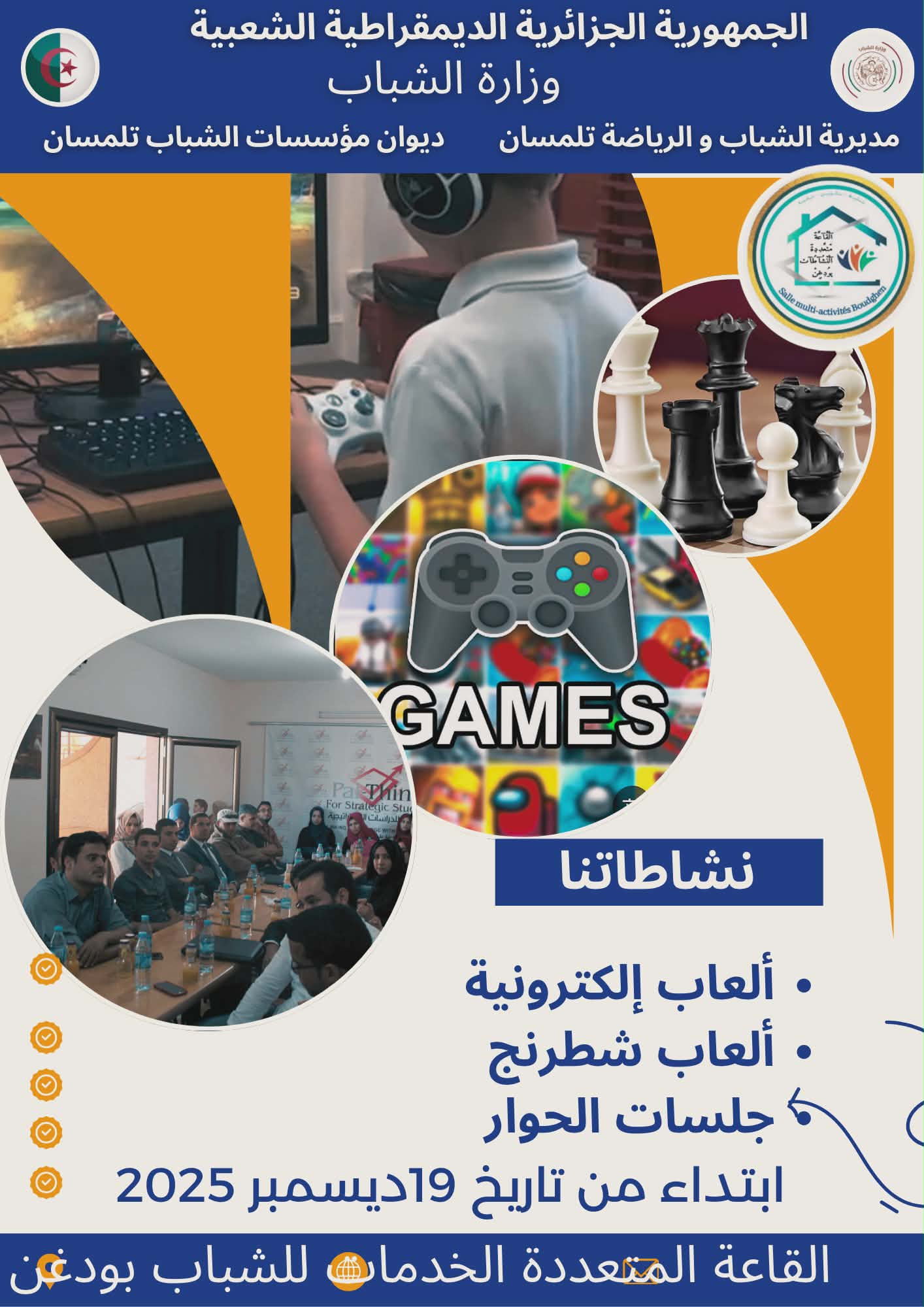 الالعاب الالكترونية الترفيهية