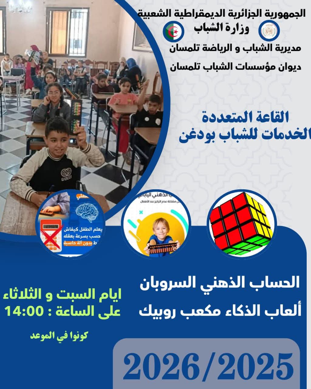 الحساب الذهني و ألعاب الذكاء