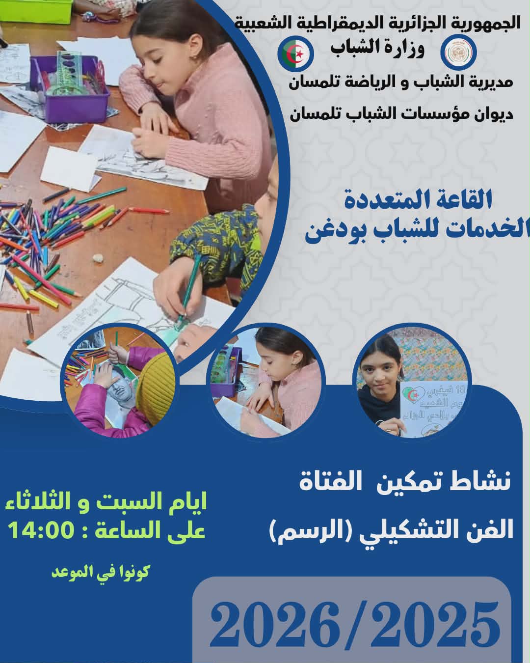 الفن التشكيلي (الرسم)