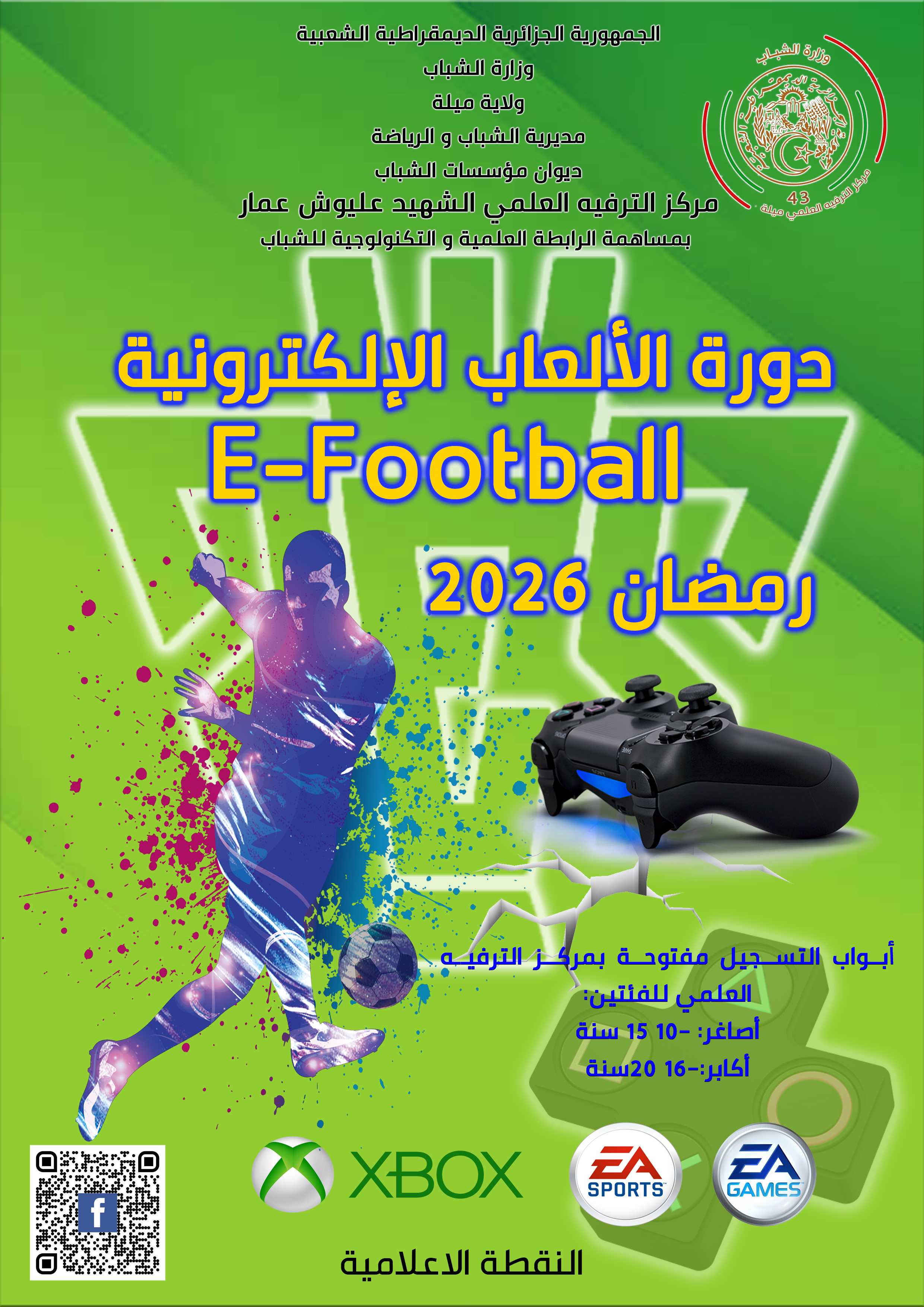 E-Football 2026
