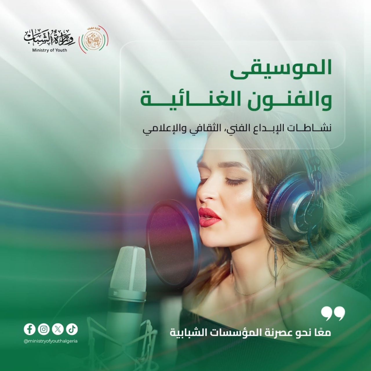 فنون غنائية