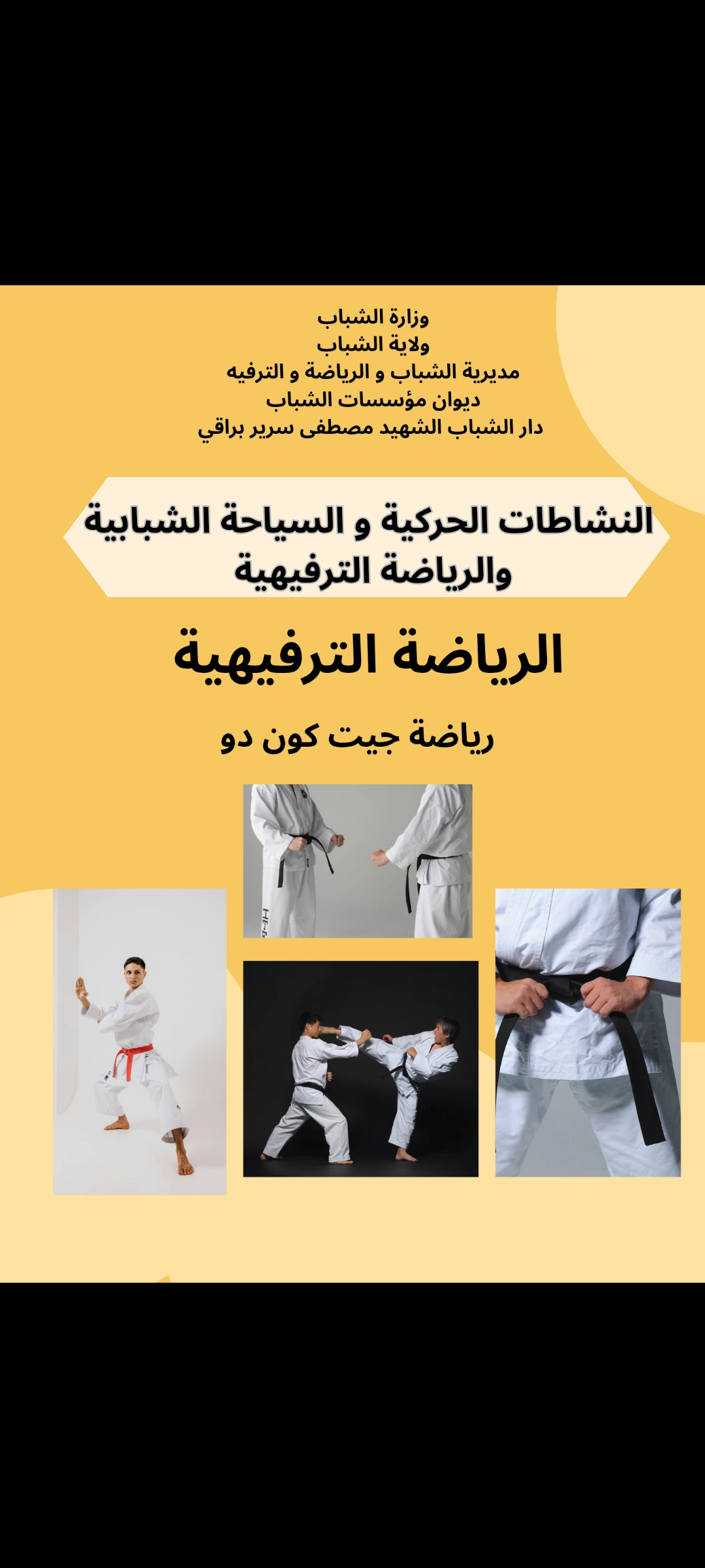 رياضة جيت كون دو