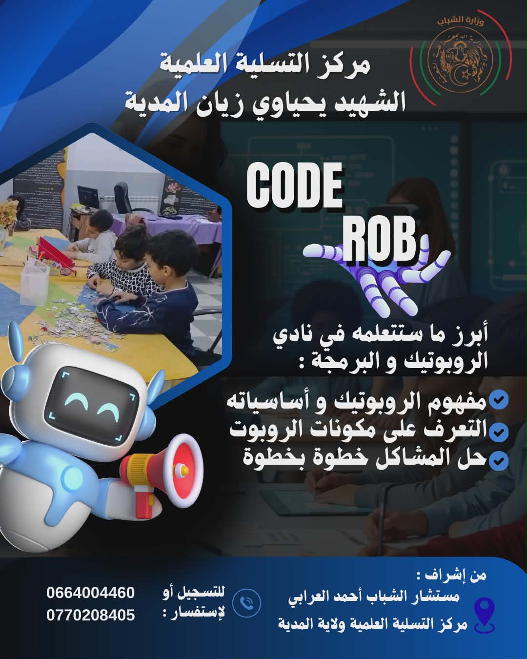 مدخل إلى أساسيات الروبوتيك والذكاء الإصطناعي