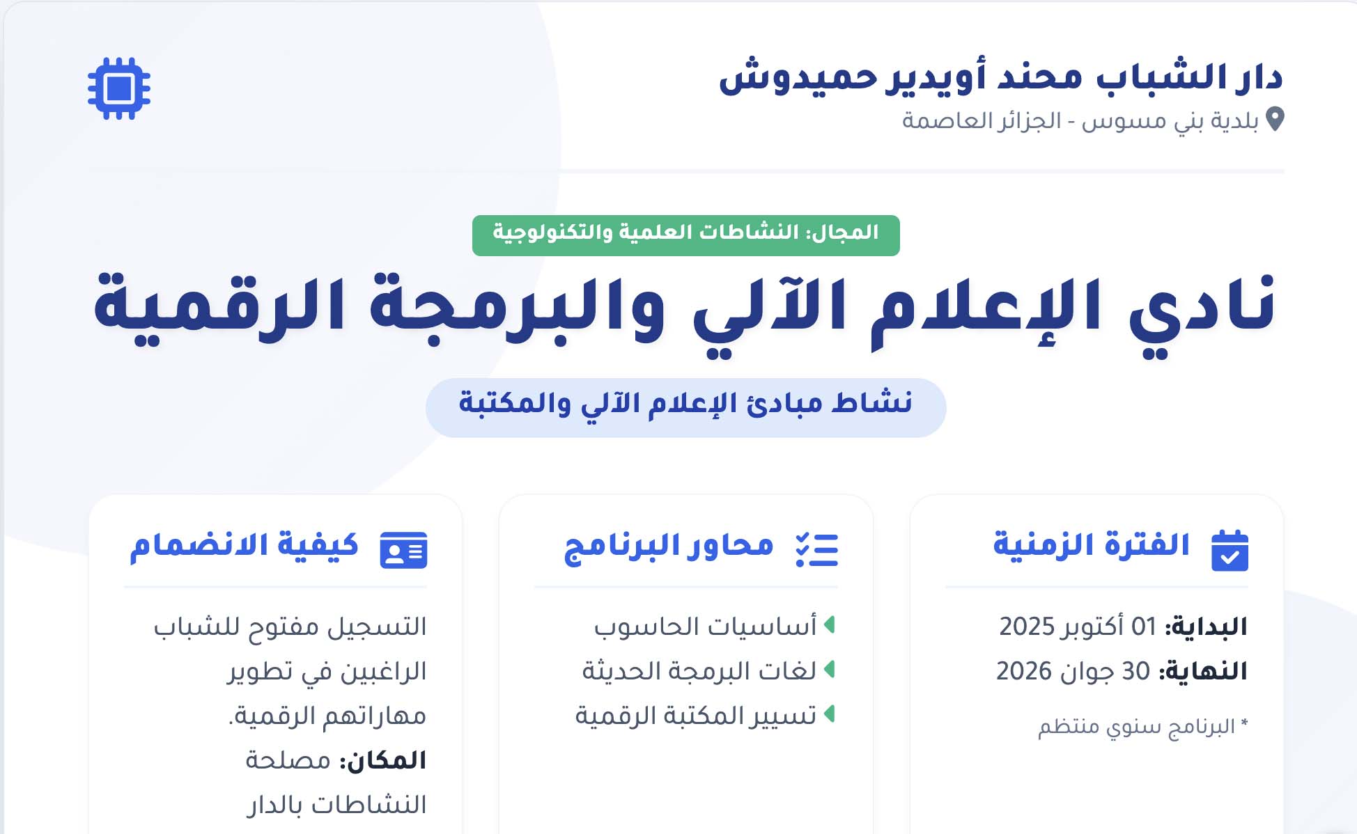 نشاط مبادئ الإعلام الآلي والمكتبية