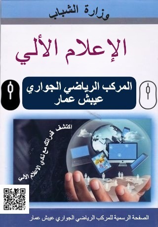 الاعلام الالي