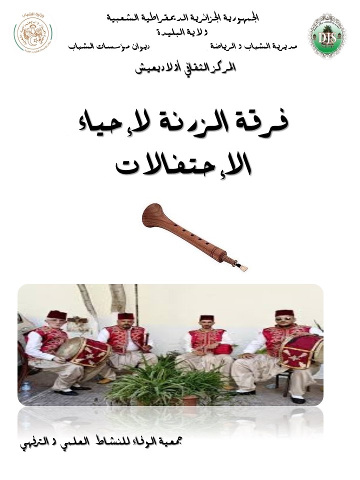 نشاط الموسيقى التقليدية