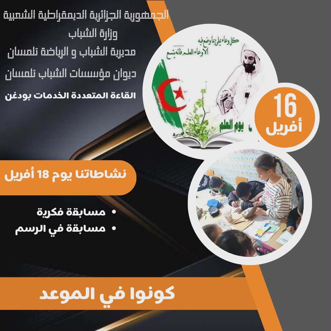 منافسات 16 أفريل يوم العلم