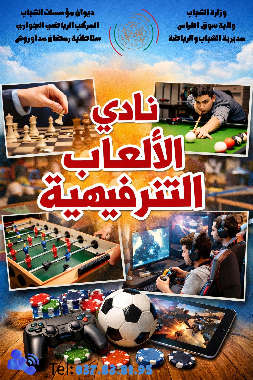 نادي الالعاب الترفيهية- تسلية  تعلم تربية