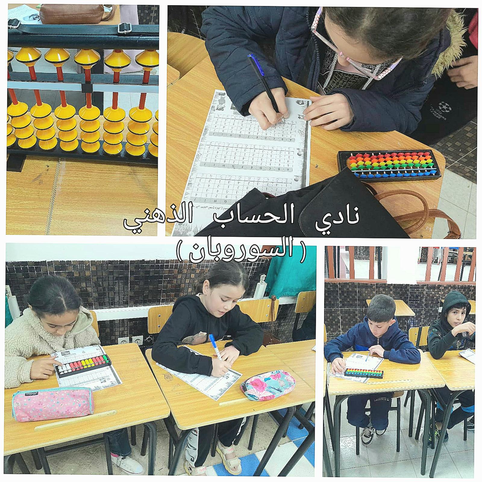 نادي الحساب الذهني(السوروبان)