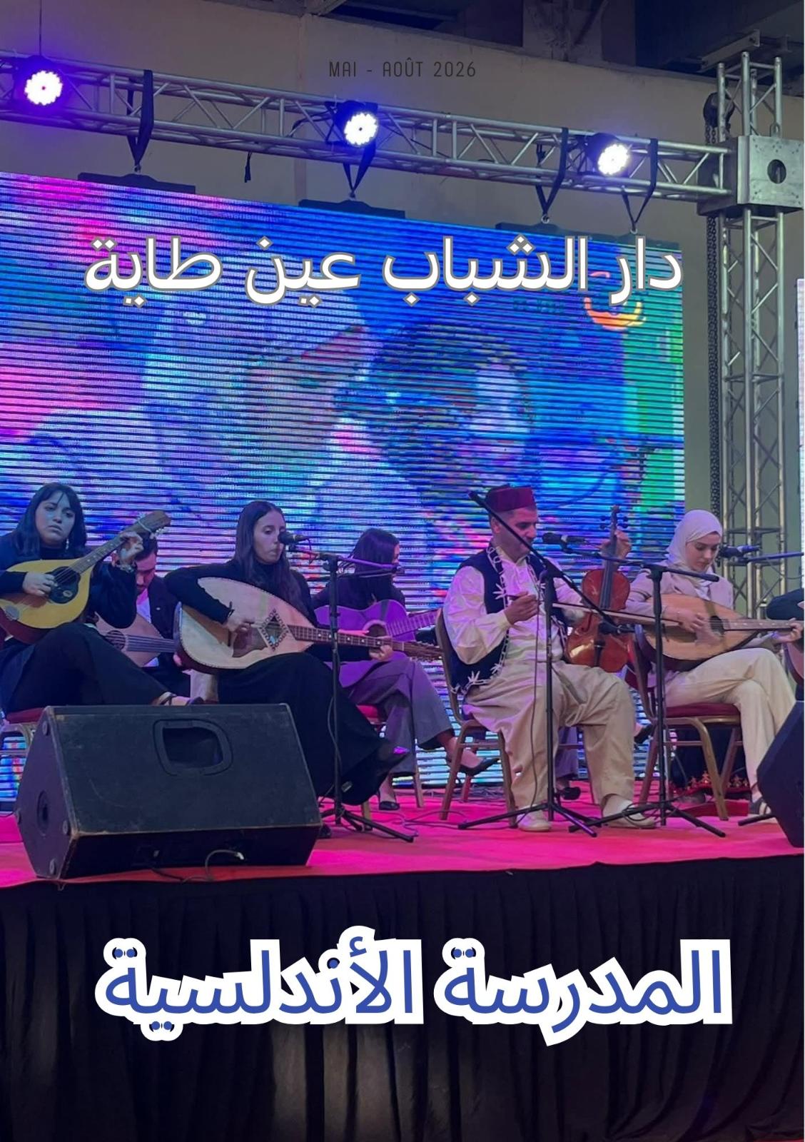 أنغام الإبداع – نشاط المدرسة الموسيقية