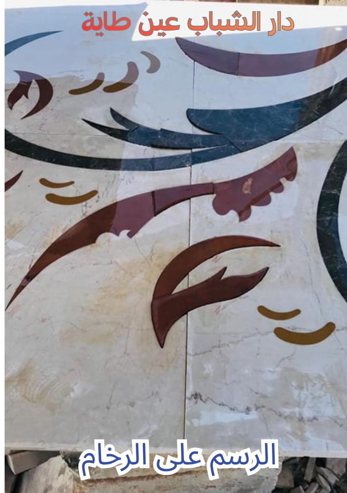 فن الرسم على الرخام… حين يلتقي اللون بالحجر