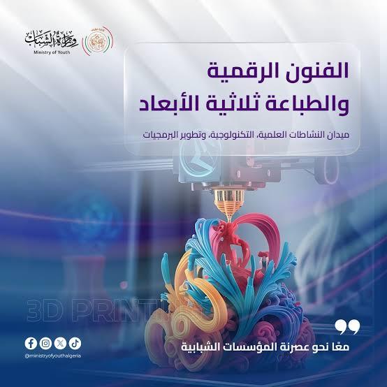 نادي البرمجة والتطبيقات الرقمية