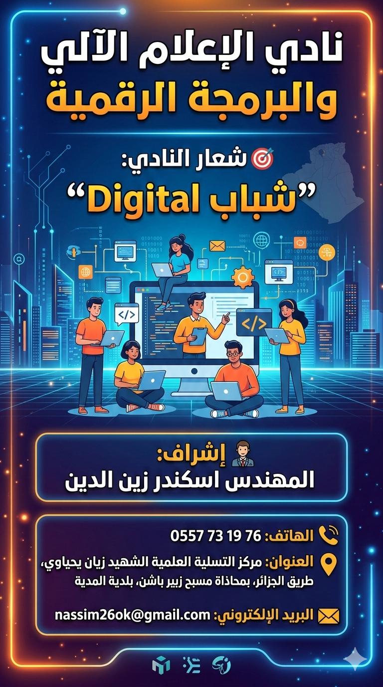 نادي إبداع تاك  Ibda3 Tech